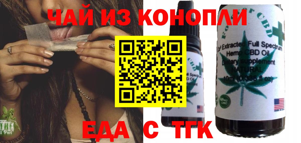 Удомля  Cannafood марихуана  Вход с VPN 