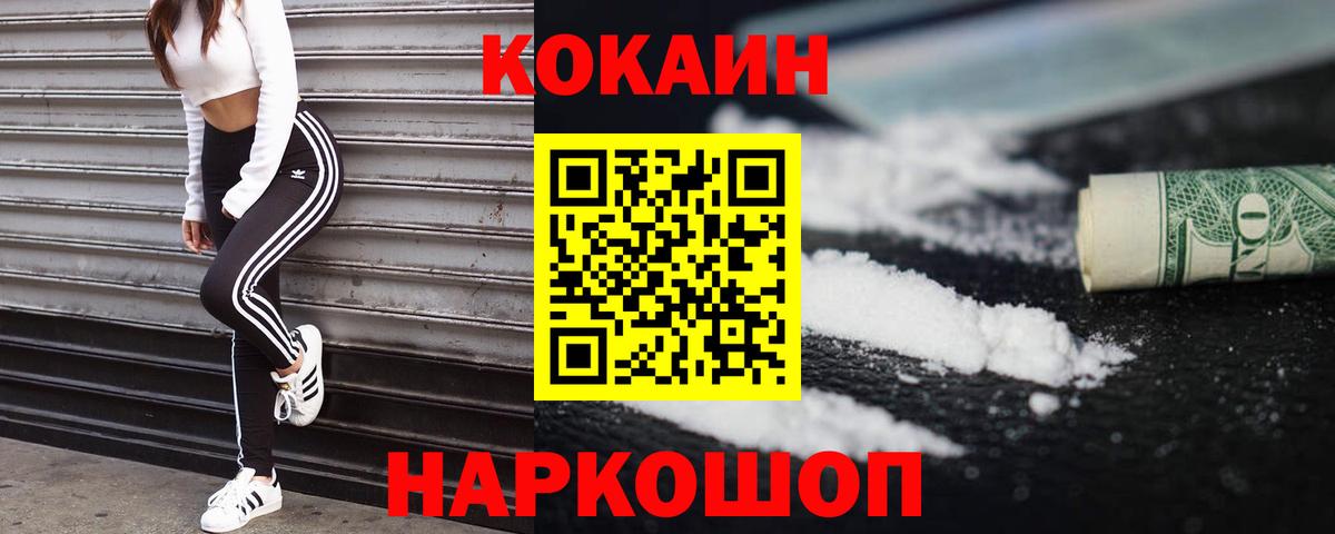 Cocaine 97% Удомля