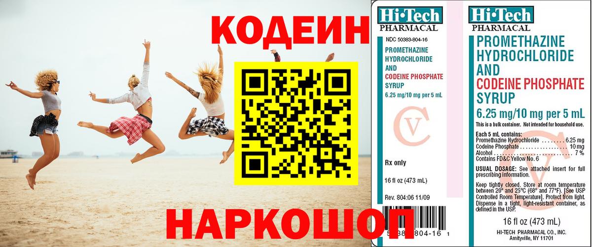 Кодеин напиток Lean (лин)  Вход с VPN  Кодеиновый сироп Lean Purple Drank  наркота  Удомля 