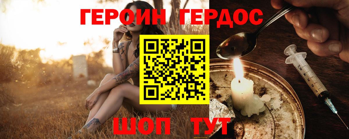 Героин гречка Удомля