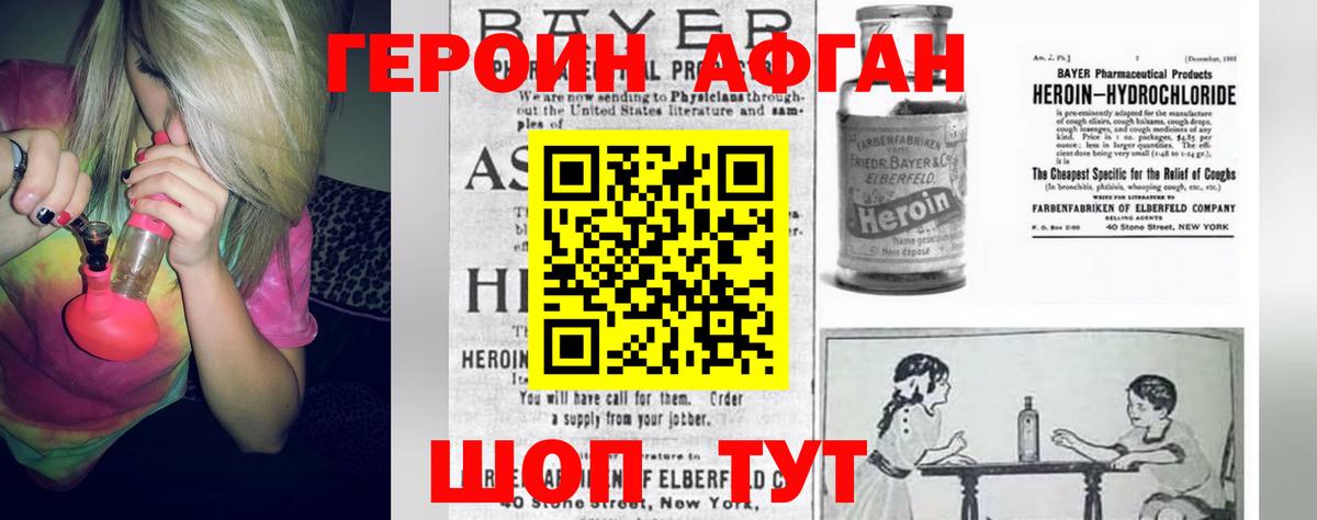 Героин Афган  Вход с VPN  ГЕРОИН  Удомля 
