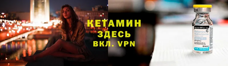 Кетамин VHQ  Удомля 