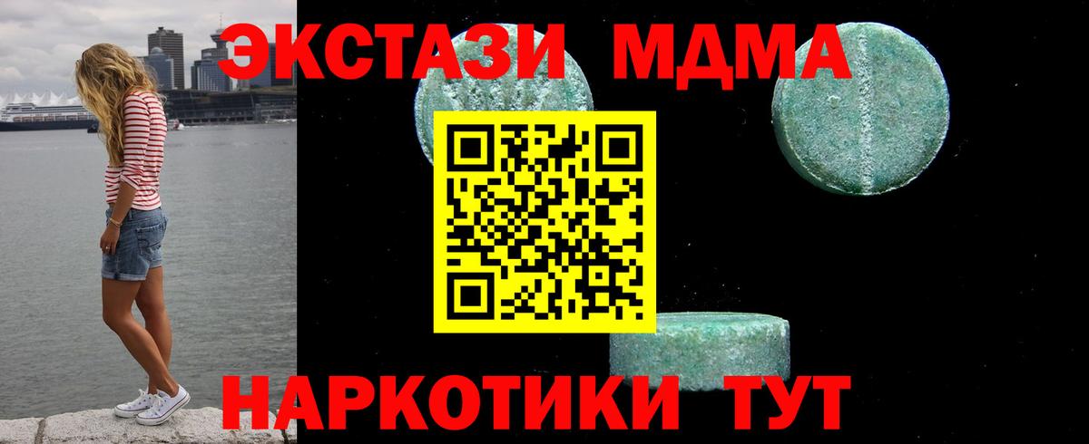 МДМА VHQ  МДМА  Вход с VPN  Удомля  MDMA молли 