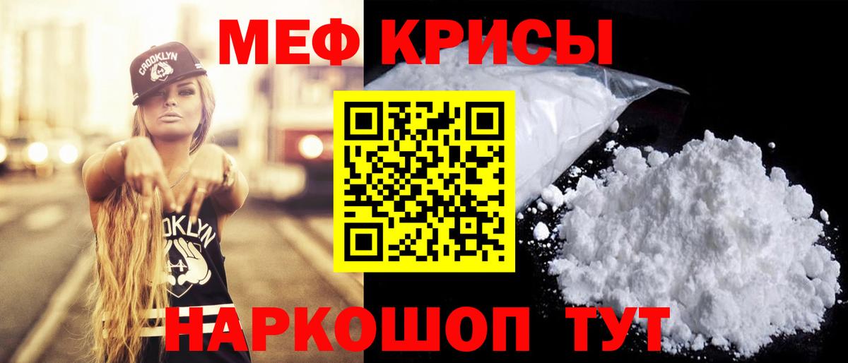 Мефедрон кристаллы Удомля