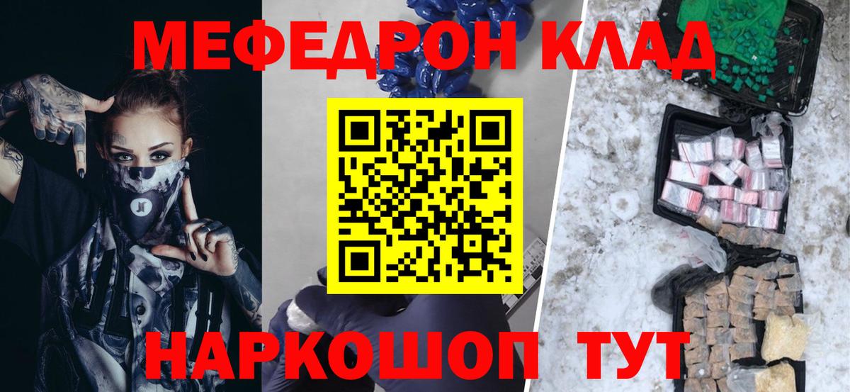 Удомля  МЯУ-МЯУ кристаллы  Вход с VPN  Мефедрон мяу мяу 