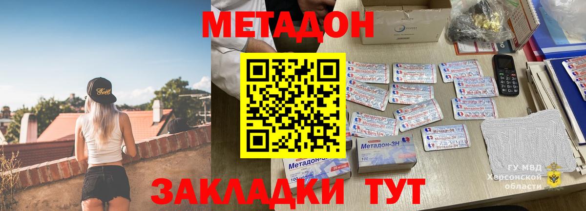 МЕТАДОН methadone  Метадон methadone  Вход с VPN  Удомля 