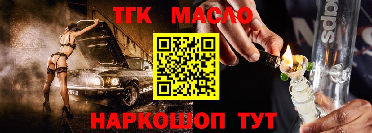 ТГК Wax  Дистиллят ТГК жижа  Вход с VPN  Удомля 